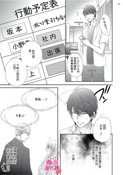 Page 209 of oshi to wa koi ni ochimasen.~0106