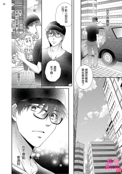 Page 214 of oshi to wa koi ni ochimasen.~0106