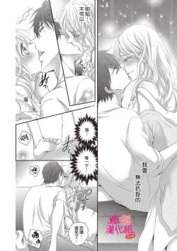 Page 48 of oshi to wa koi ni ochimasen.~0106