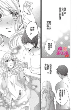 Page 53 of oshi to wa koi ni ochimasen.~0106