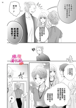 Page 69 of oshi to wa koi ni ochimasen.~0106