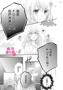 Page 80 of oshi to wa koi ni ochimasen.~0106