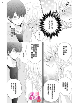 Page 94 of oshi to wa koi ni ochimasen.~0106