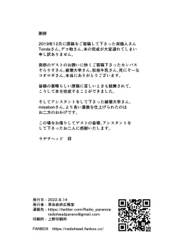 Page 48 of Yumemi Riamu Futanari Enjou Haishin