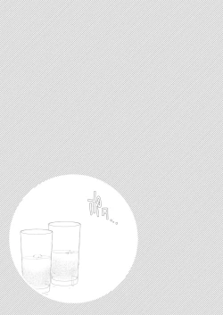 Page 79 of Exogamy Soushuuhen