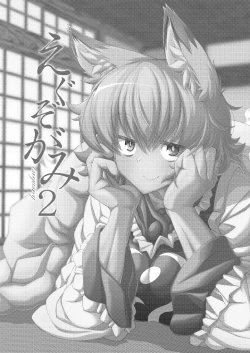 Page 84 of Exogamy Soushuuhen