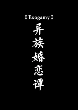 Page 9 of Exogamy Soushuuhen