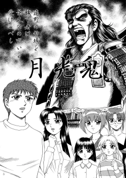 Page 7 of Gekkouki Daichiyo