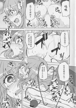 Page 18 of Koishi-chan to Saimin Ecchi 2