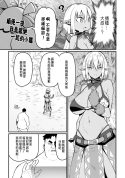 Page 119 of ハーレム王の異世界プレス漫遊記 ～最強無双のおじさんはあらゆる種族を嫁にする～ 1
