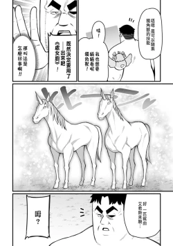 Page 120 of ハーレム王の異世界プレス漫遊記 ～最強無双のおじさんはあらゆる種族を嫁にする～ 1
