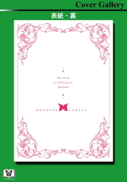 Page 164 of ハーレム王の異世界プレス漫遊記 ～最強無双のおじさんはあらゆる種族を嫁にする～ 1