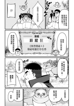 Page 66 of ハーレム王の異世界プレス漫遊記 ～最強無双のおじさんはあらゆる種族を嫁にする～ 1