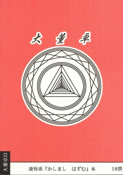 Page 14 of Ryoujoku Kashimashi Hazumu Curry