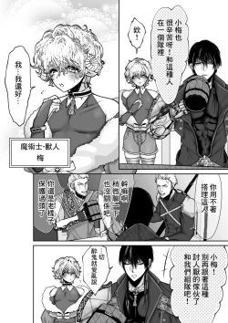 Page 4 of Mei-chan wa Aware na Kohitsuji