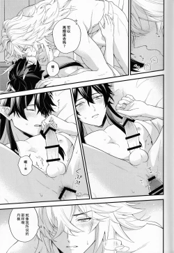 Page 18 of 無邪気な月が昇るまで