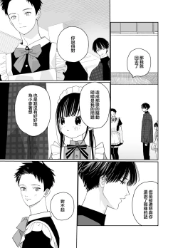 Page 19 of Matatabikunsan | 木天蓼庄的白先生-文化祭的女仆小姐