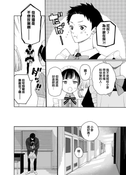 Page 22 of Matatabikunsan | 木天蓼庄的白先生-文化祭的女仆小姐