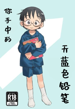 Page 1 of 你手中的天蓝色铅笔