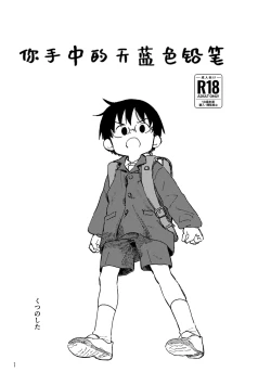 Page 4 of 你手中的天蓝色铅笔