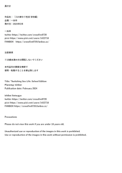 Page 28 of Irekawari Seikatsu Gakkou Hen