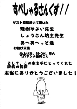 Page 201 of Hoshigaru Karada