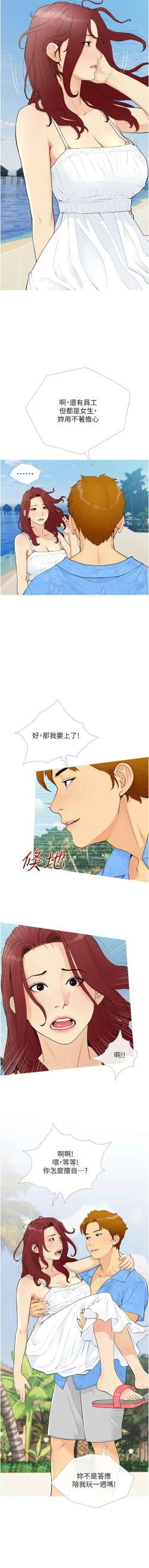 Page 14 of 糖果爸爸的抢婚大作战 | 糖果爸爸的搶婚大作戰 1-8