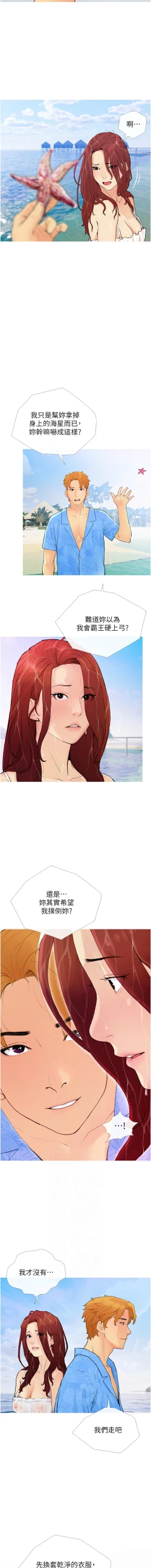 Page 20 of 糖果爸爸的抢婚大作战 | 糖果爸爸的搶婚大作戰 1-8