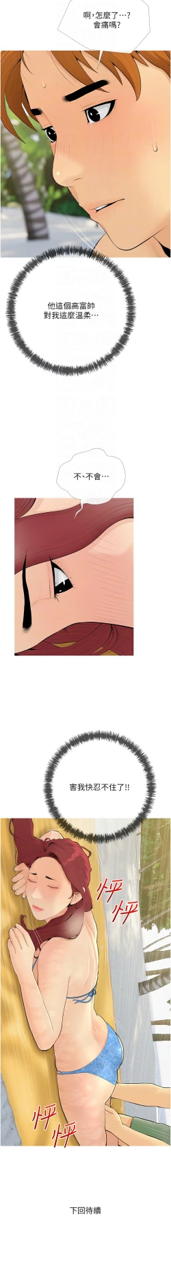 Page 69 of 糖果爸爸的抢婚大作战 | 糖果爸爸的搶婚大作戰 1-8