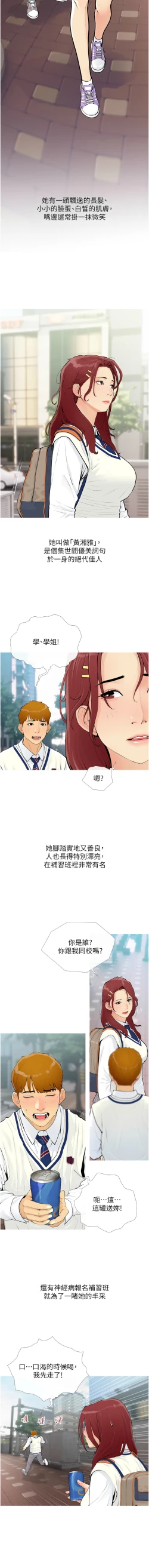 Page 6 of 糖果爸爸的抢婚大作战 | 糖果爸爸的搶婚大作戰 1-8