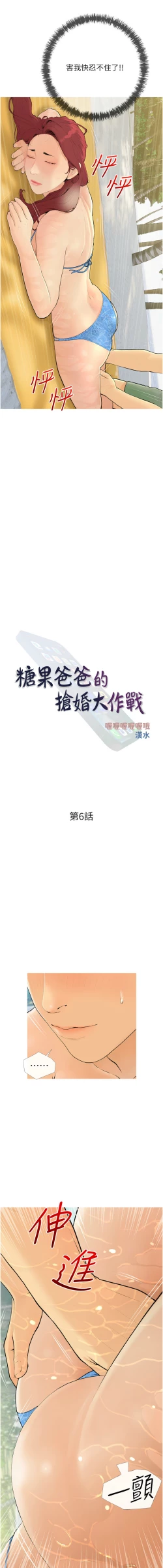 Page 72 of 糖果爸爸的抢婚大作战 | 糖果爸爸的搶婚大作戰 1-8