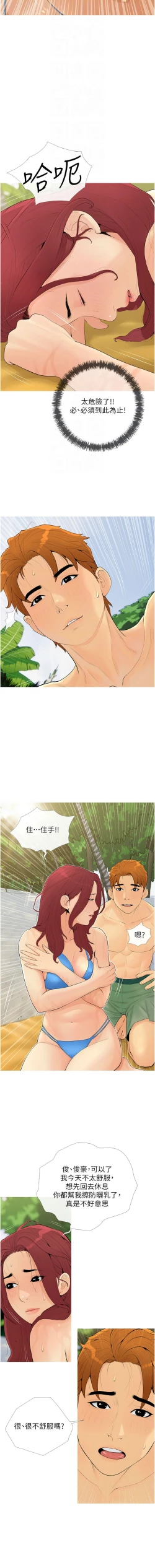 Page 73 of 糖果爸爸的抢婚大作战 | 糖果爸爸的搶婚大作戰 1-8