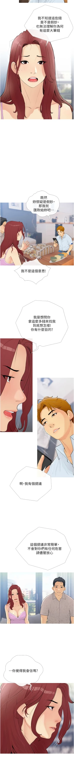 Page 8 of 糖果爸爸的抢婚大作战 | 糖果爸爸的搶婚大作戰 1-8