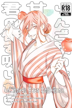 Page 1 of ringoamenoyoniamasonakiminokuchibiruosuitai