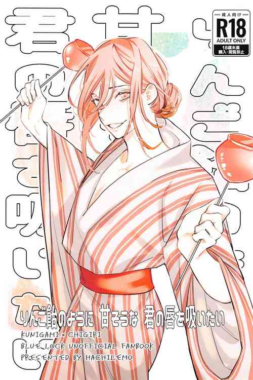 Download ringoamenoyoniamasonakiminokuchibiruosuitai