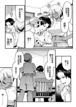 Page 11 of 俺と娘は血が繋がっていない（上）