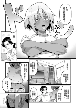 Page 12 of 俺と娘は血が繋がっていない（上）