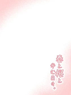 Page 2 of haru to sakura