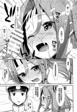 Page 11 of Choro Zuihou-chan EX