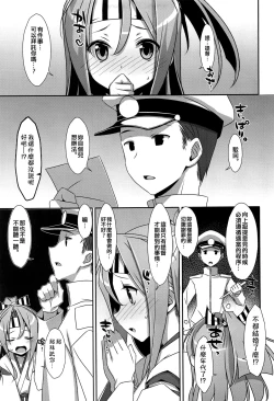 Page 5 of Choro Zuihou-chan EX