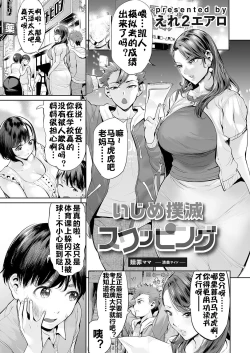 Page 3 of いじめ撲滅スワッピング 1