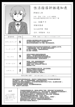 Page 366 of Inkō kyōshi no saimin Sei katsu shidōSPECIAL EDITION-