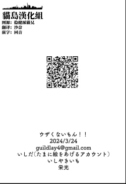 Page 31 of Uzakunai mon!!