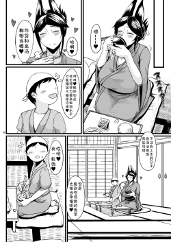 Page 6 of Tanishi-ya Soushuuhen Sono Ichi