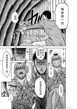 Page 42 of Chijou Hyakkai Ch26-30 Chinese Version「地上100阶」個人翻譯