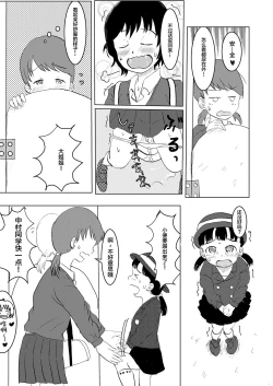 Page 12 of Hibikore Nakamura-san Futatabi