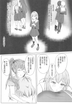 Page 11 of Kozue to Kaho no Shoya | 梢与花帆的初夜