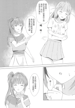 Page 12 of Kozue to Kaho no Shoya | 梢与花帆的初夜