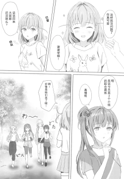 Page 7 of Kozue to Kaho no Shoya | 梢与花帆的初夜