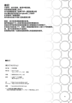 Page 18 of Touhou Terebi-san 2